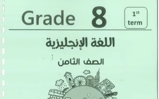 مذكرة لغة انجليزية