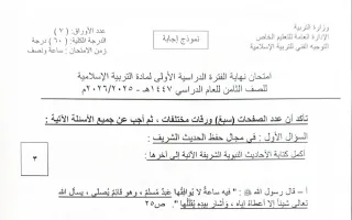 نموذج اجابة امتحان تربية اسلامية