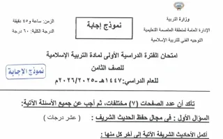 نموذج اجابة امتحان تربية اسلامية