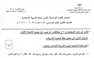 امتحان تربية اسلامية