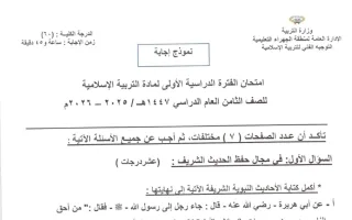 نموذج اجابة امتحان تربية اسلامية