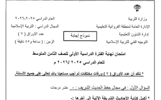 نموذج اجابة امتحان تربية اسلامية