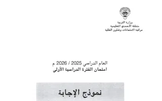 نموذج اجابة امتحان تربية اسلامية