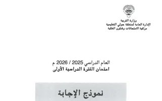 نموذج اجابة امتحان تربية اسلامية