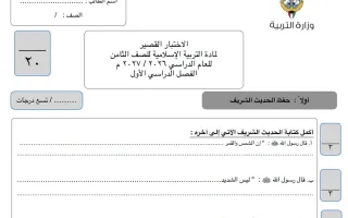 نموذج اختبار قصير تربية اسلامية