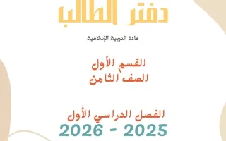 مذكرة تربية اسلامية