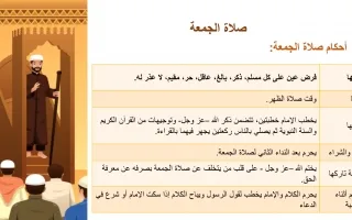 بوربوينت المحافظة على صلاة الجمعة اسلامية