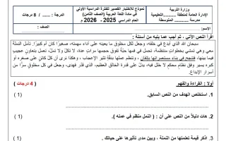 نموذج للاختبار القصير لغة عربية