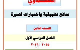 أوراق تقويمية واختبارات قصيرة لغة عربية