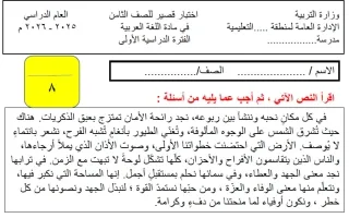 اختبار قصير لغة عربية