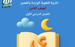 الثروة اللغوية الواردة بالقصير لغة عربية