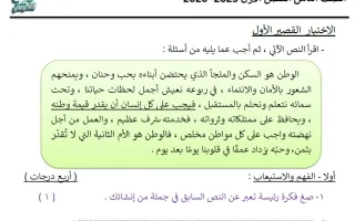 حل الاختبار القصير الأول لغة عربية