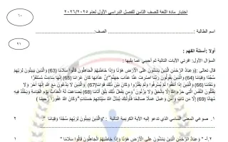اختبار تجريبي نهائي لغة عربية