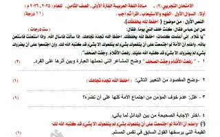 اختبار تجريبي نهائي لغة عربية