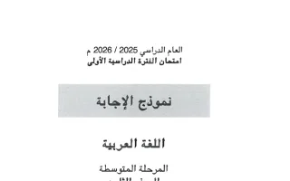 نموذج اجابة امتحان لغة عربية