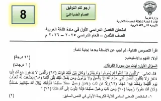 امتحان لغة عربية