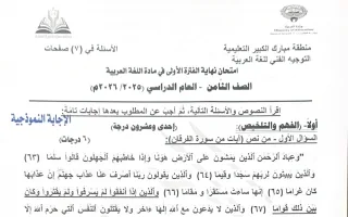 نموذج اجابة امتحان لغة عربية