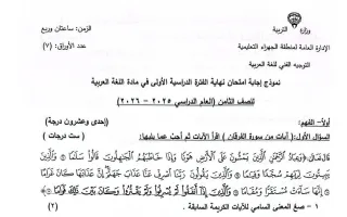 نموذج اجابة امتحان لغة عربية