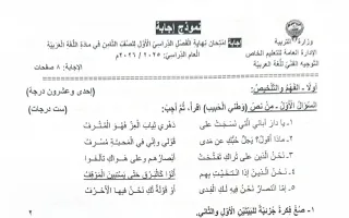 نموذج اجابة امتحان لغة عربية