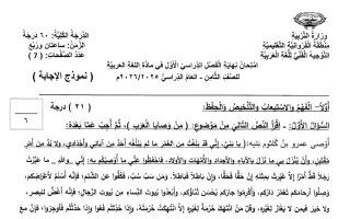 نموذج اجابة امتحان لغة عربية