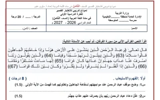 نموذج تدريبي للاختبار القصير لغة عربية