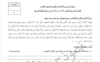 نموذج تدريبي للاختبار القصير لغة عربية