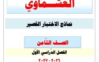 نماذج الاختبار القصير لغة عربية