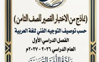نماذج اختبار قصير لغة عربية
