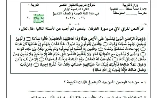 نموذج تدريبي للاختبار القصير لغة عربية