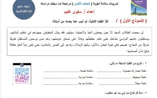 مراجعة تدريبات السلامة اللغوية للغة العربية