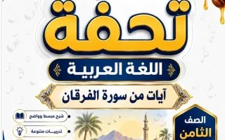 مذكرة (آيات من سورة الفرقان) لغة عربية