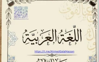 مراجعة الاختبار القصير لغة عربية