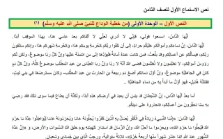 نص الاستماع للوحدة الأولى لغة عربية