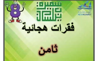 فقرات هجائية للغة العربية