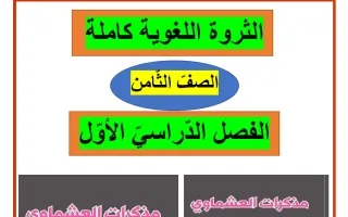الثروة اللغوية للغة العربية
