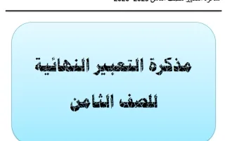 التعبير النهائي للغة العربية