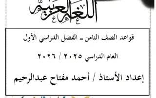 قواعد اللغة العربية