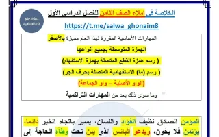 الخلاصة في الاملاء للغة العربية