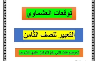 توقعات التعبير للغة العربية