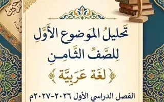 الموضوع الأول لغة عربية