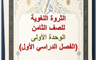 الثروة اللغوية لموضوع آيات من سورة الفرقان لغة ع