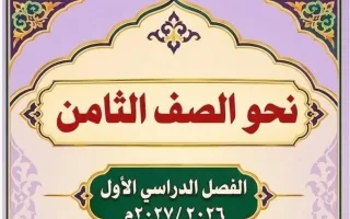 نحو اللغة العربية