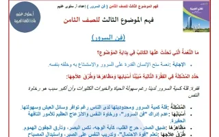 فهم فن السرور لغة عربية