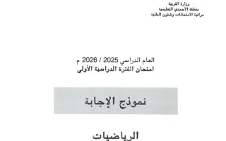 نموذج اجابة امتحان رياضيات