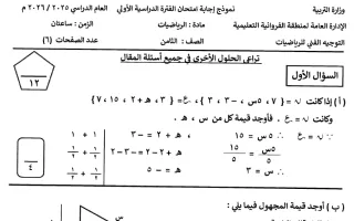 نموذج اجابة امتحان رياضيات