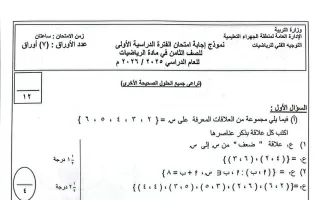 نموذج اجابة امتحان رياضيات