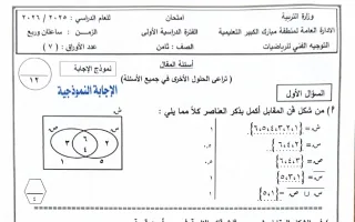 نموذج اجابة امتحان رياضيات