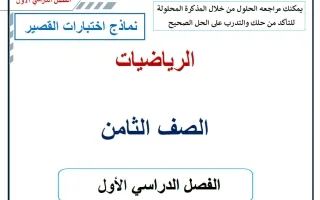 نماذج اختبارات القصير رياضيات