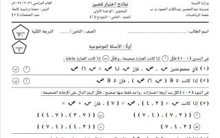 5 نماذج للاختبار القصير رياضيات