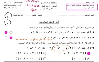 حل 5 نماذج للاختبار القصير رياضيات
